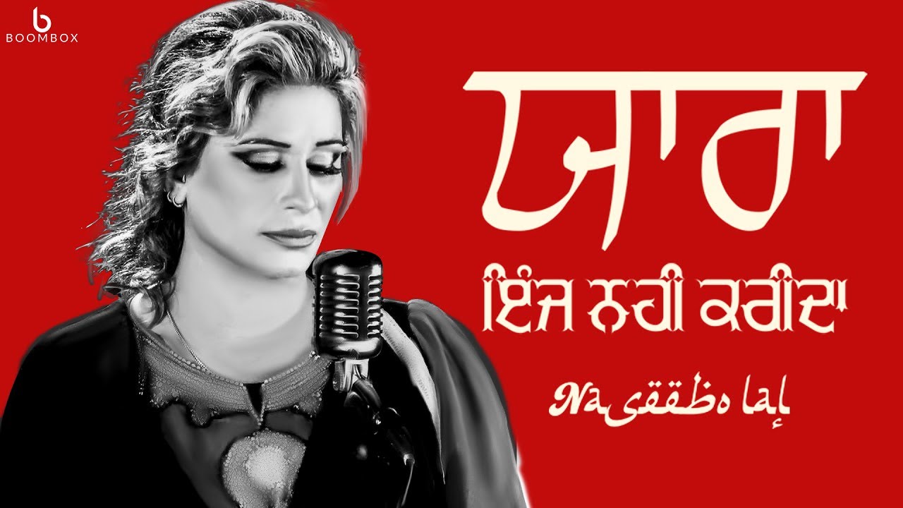 naseebo lal songs punjabi pakistani